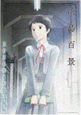 通勤电车番剧 在线