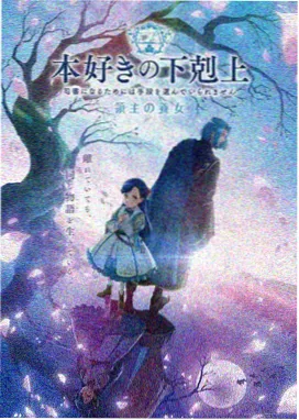 上下班电车番剧